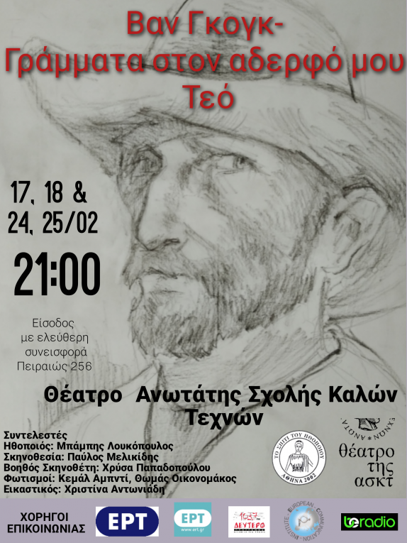 Δελτίο τύπου παράστασης "Βαν Γκογκ-Γράμματα στον αδερφό μου Τεό"