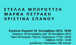 Ομαδική Έκθεση αποφοίτων ΑΣΚΤ με τίτλο «Διάλογος #2: Η πρακτική της κάθε ημέρας» στο Κέντρο Εικαστικών & Εφαρμοσμένων Τεχνών Πρώην Αποθήκες Καμπά 