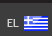 Ελληνικά Ελληνικά